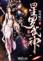 星罗武神txt