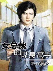 女总裁的贴身高手林辰顾若