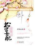书虫女配逆袭记txt