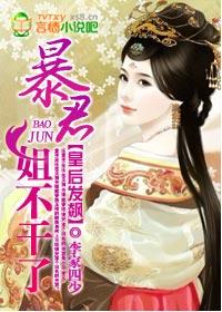 皇后暴君速侍寝