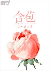 含苞吐蕊是什么意思