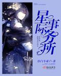 星际集团董事长