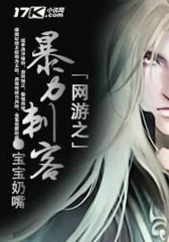 网游之极度狂人