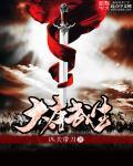 大唐武德