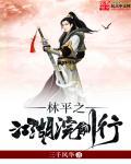 林平之武功