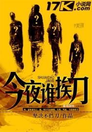 今夜谁翻牌