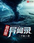 超自然异常最新版