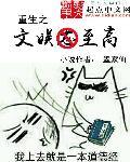 重生之文娱大亨全文阅读