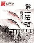 第一法师 最新章节 无弹窗