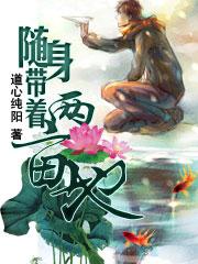 百果园农庄