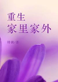 重生家中宝最新章节
