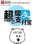 支付宝的超级商家券在哪用