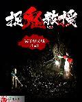 捉鬼大师叫什么名字