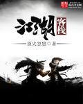 江湖客栈血劫
