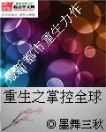重生之掌控一切