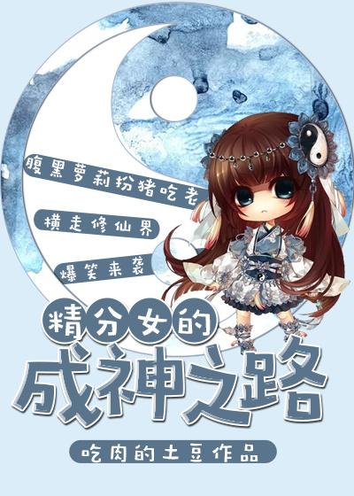 精分女孩能娶吗