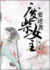 废柴逆袭穿越女强玄幻