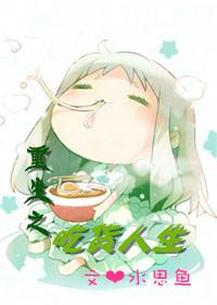 重生之吃货在星际txt