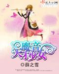 音乐天才少女的电视剧