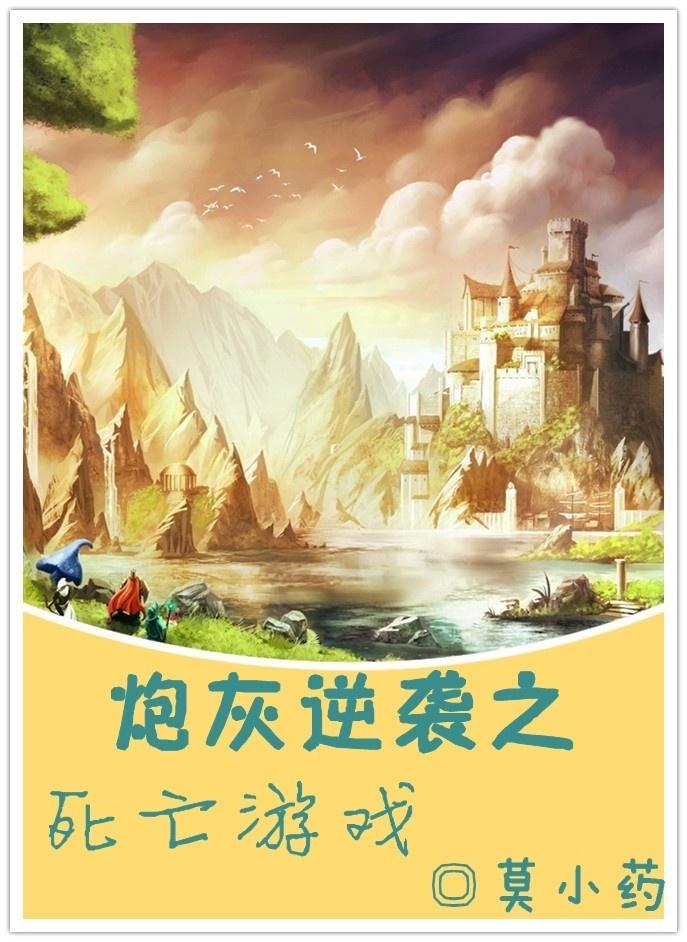 炮灰逆袭系统(快穿)+番外