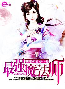魔王军最强魔法师