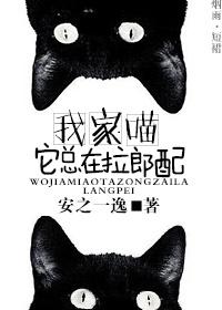 我家猫咪开挂了免费全文阅读