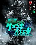 最强战魂2有第二部吗