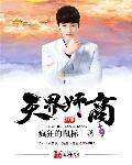 天界是什么意思