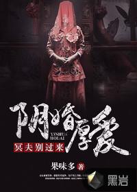 冥夫榻上缠