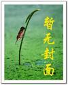 采阴成仙袁凡