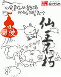不朽仙王是什么境界