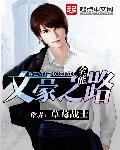 重生之全能大文豪