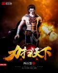 扫尽天下