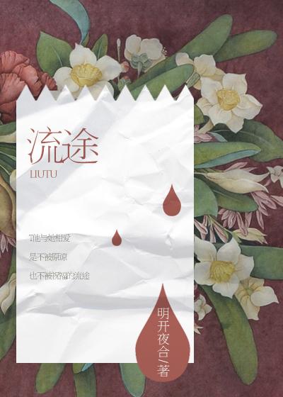 流途笔趣阁