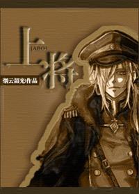 上将abo文