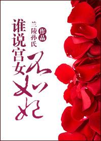 谁说女子不如男的戏词