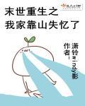 末世重生之我全家是大佬