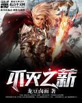 不灭之书