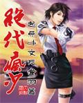 绝代疯少天堂羽