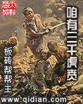 我有三千虎贲txt