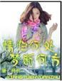 情归何处心向何方歌曲