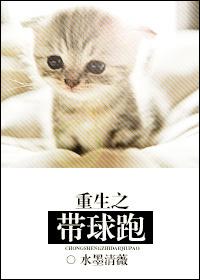 重生之带球跑路