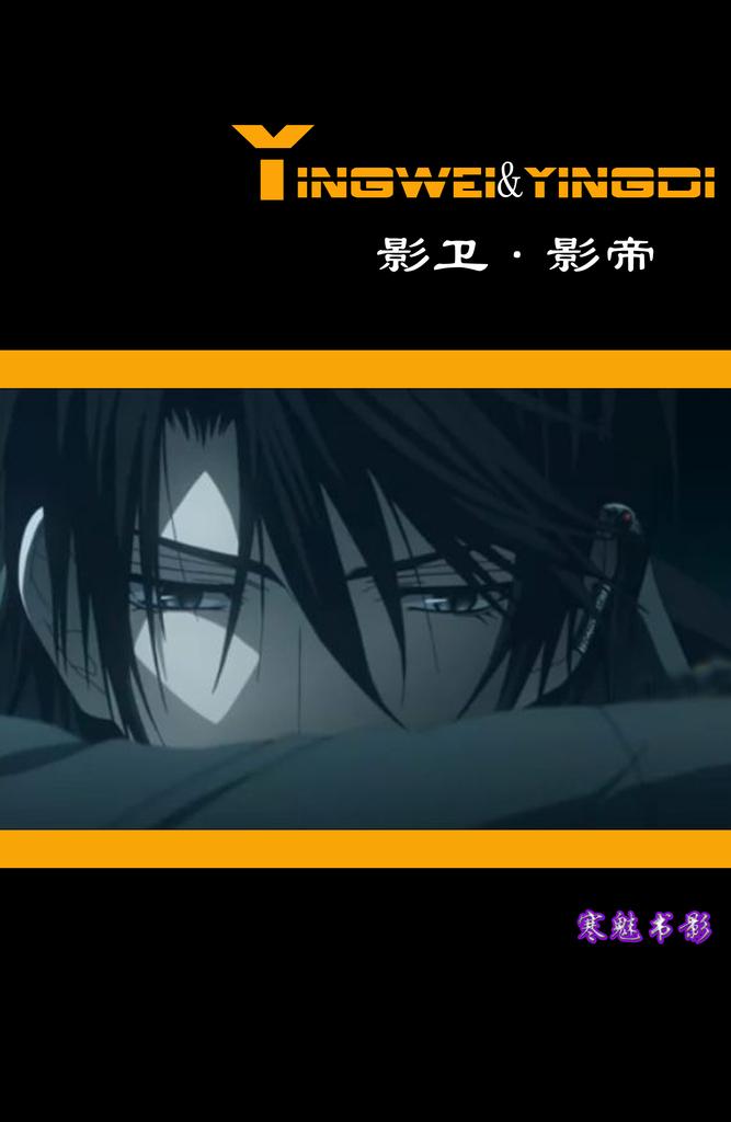 影卫by袆