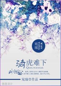 骑虎难下的局怎么破