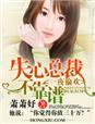 一夜钟情总裁宠妻成瘾全文免费阅读