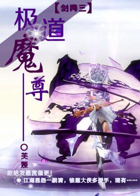 极道魔尊恶人谷
