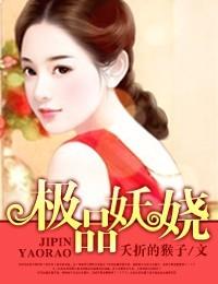 极品妖娆骚女悦儿淫舞