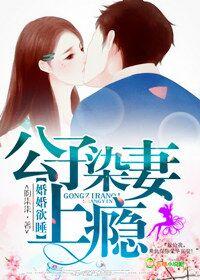 婚婚欲睡老公大人求放过免费阅读