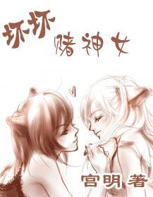 坏坏赌神女gl结局怎样