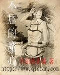 不屈的灵魂角色介绍